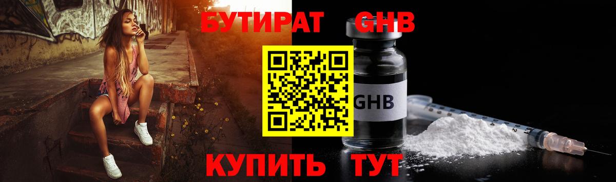 БУТИРАТ  Вход с VPN  Большой Камень  Бутират 99% 