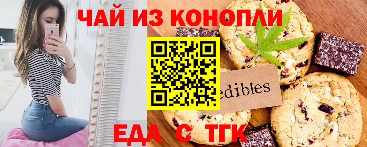 Еда ТГК марихуана  Вход с VPN  Большой Камень 