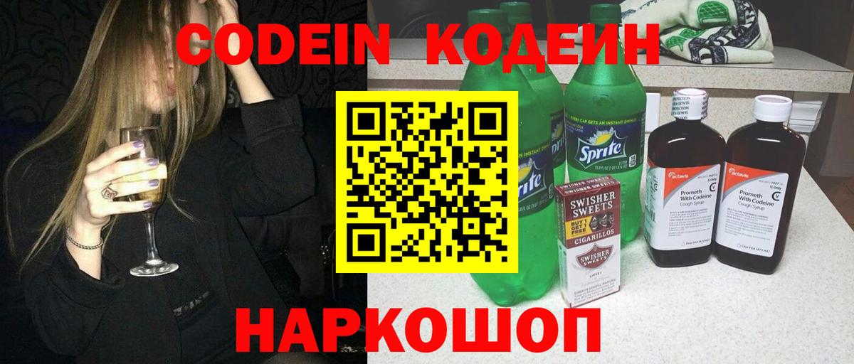 Codein Purple Drank Большой Камень