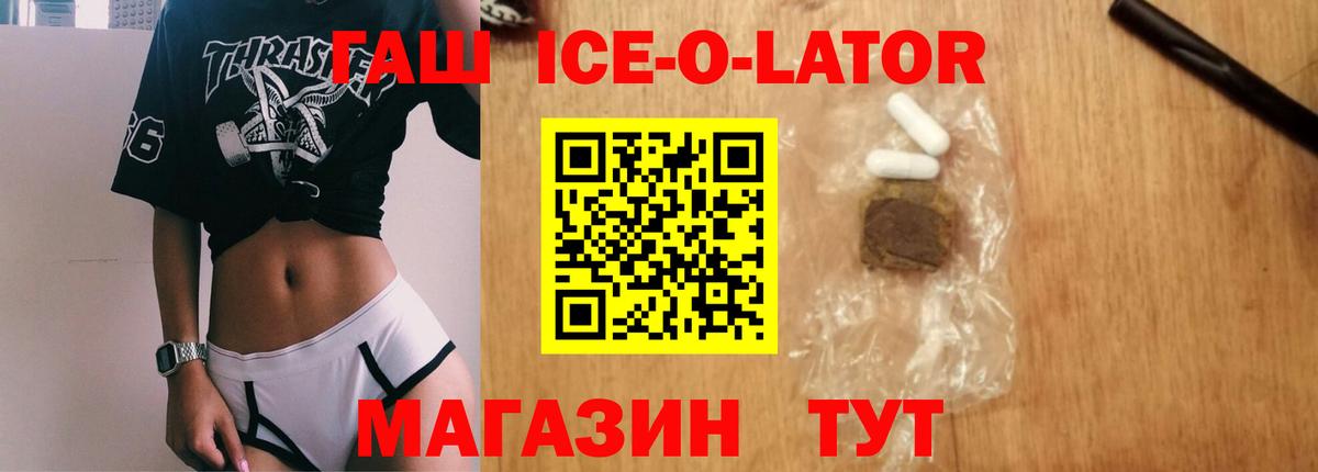 Гашиш Ice-O-Lator  Гашиш  Большой Камень  Вход с VPN 
