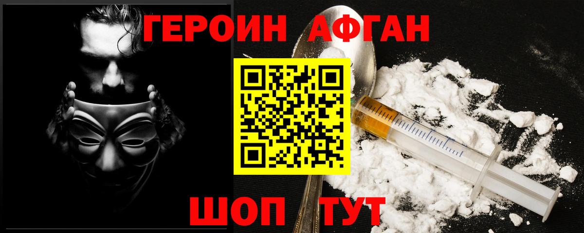 Большой Камень  ГЕРОИН Афган  Вход с VPN 