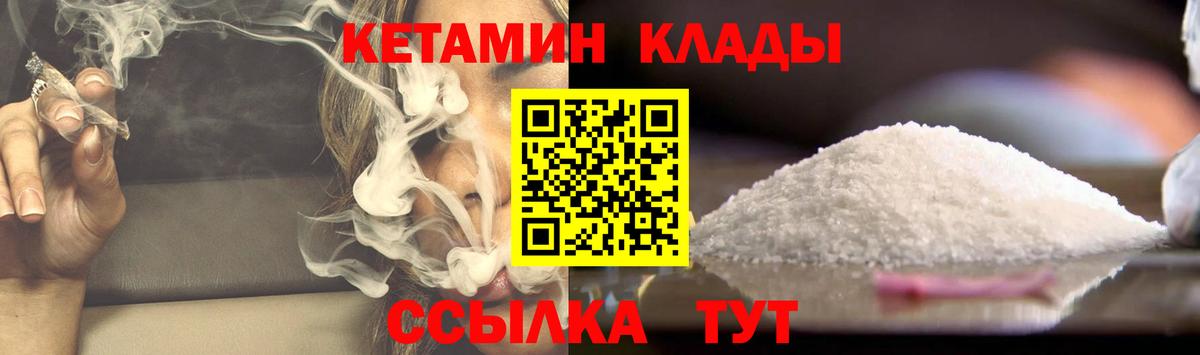 КЕТАМИН VHQ Большой Камень