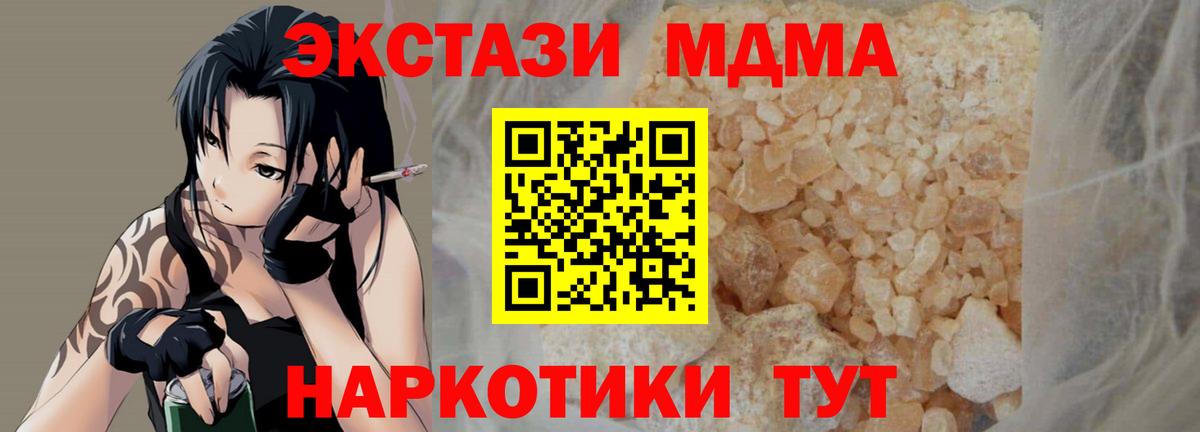 Большой Камень  МДМА молли  Вход с VPN  МДМА Molly 