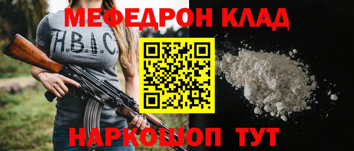 Мефедрон  Большой Камень